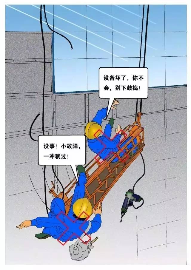 一线施工必看，14个工地安全事故典型案例（漫画版）