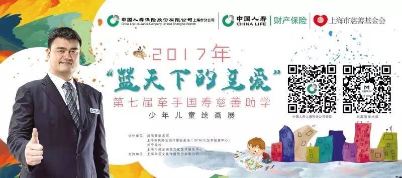 2017年"蓝天下的至爱"第七届牵手中国人寿慈善助学少年儿童绘画展征稿