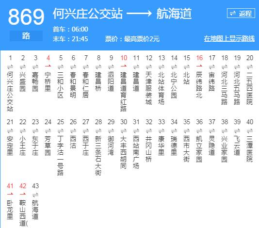 天津869路公交