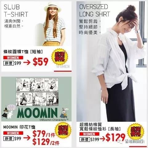 香港uniqlo 17春夏感谢节t恤99 2件