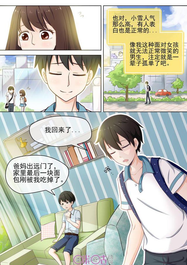 恋爱漫画:又一个男孩子变成了妹子,这个世道怎么了?