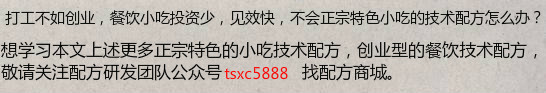 一天6000多营业额火爆烧烤摊：详细制作技术配方！