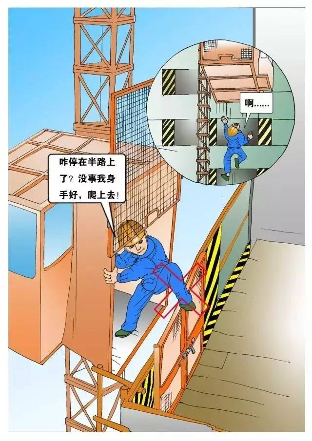 一线施工必看，14个工地安全事故典型案例（漫画版）