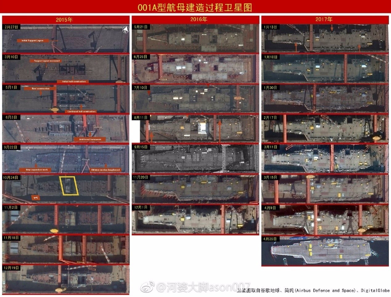 【今日舰闻】中国海军001a型航空母舰建造全过程卫星图