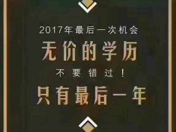 2017年提升学历有哪几种方式？为什么要报考学历呢