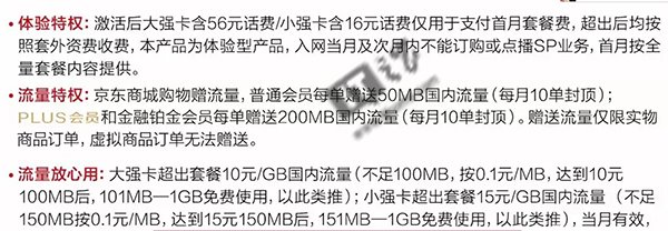 京东大强卡小强卡正式开售：16元/月起