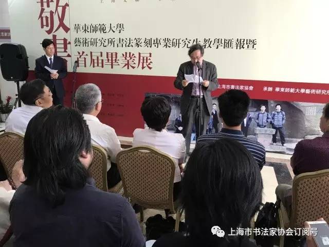 上海市中国书法研究中心常务副主任张索介绍展览筹备情况▲华师大艺术