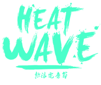 heat wave 汕头方特蓝水星· 热浪电音节