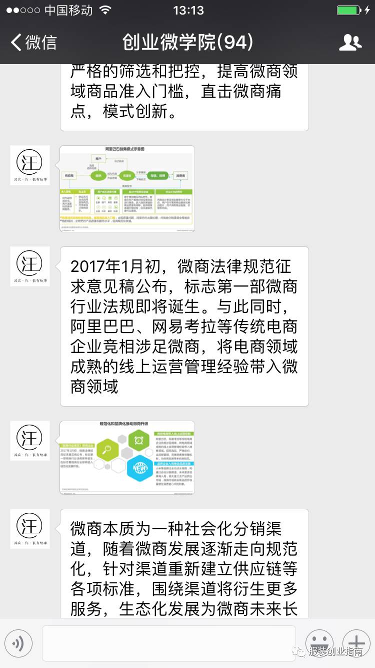 微学院群聊分享:微商,电商,直销,传销的区别