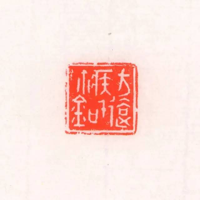 林千石为方去疾刻高山石白文闲章 5.4×1.5×1.5cm