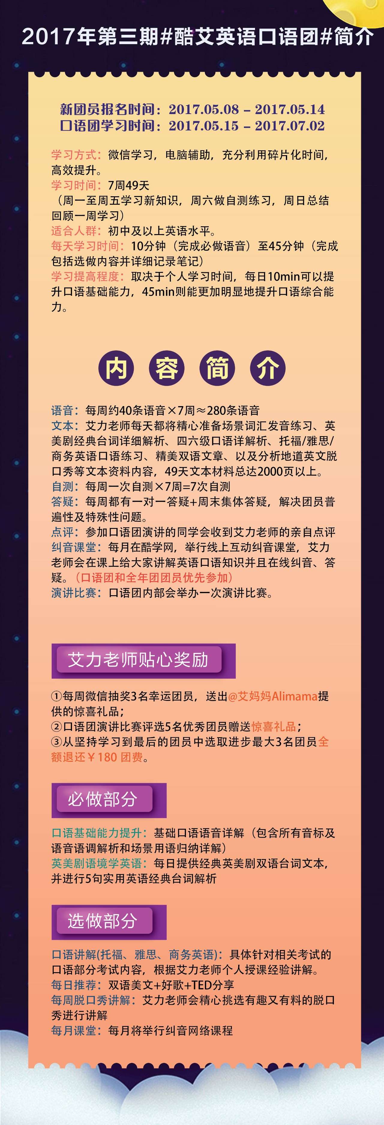 【口语团】报名最后一天：突破开口的畏惧，改变从现在开始！