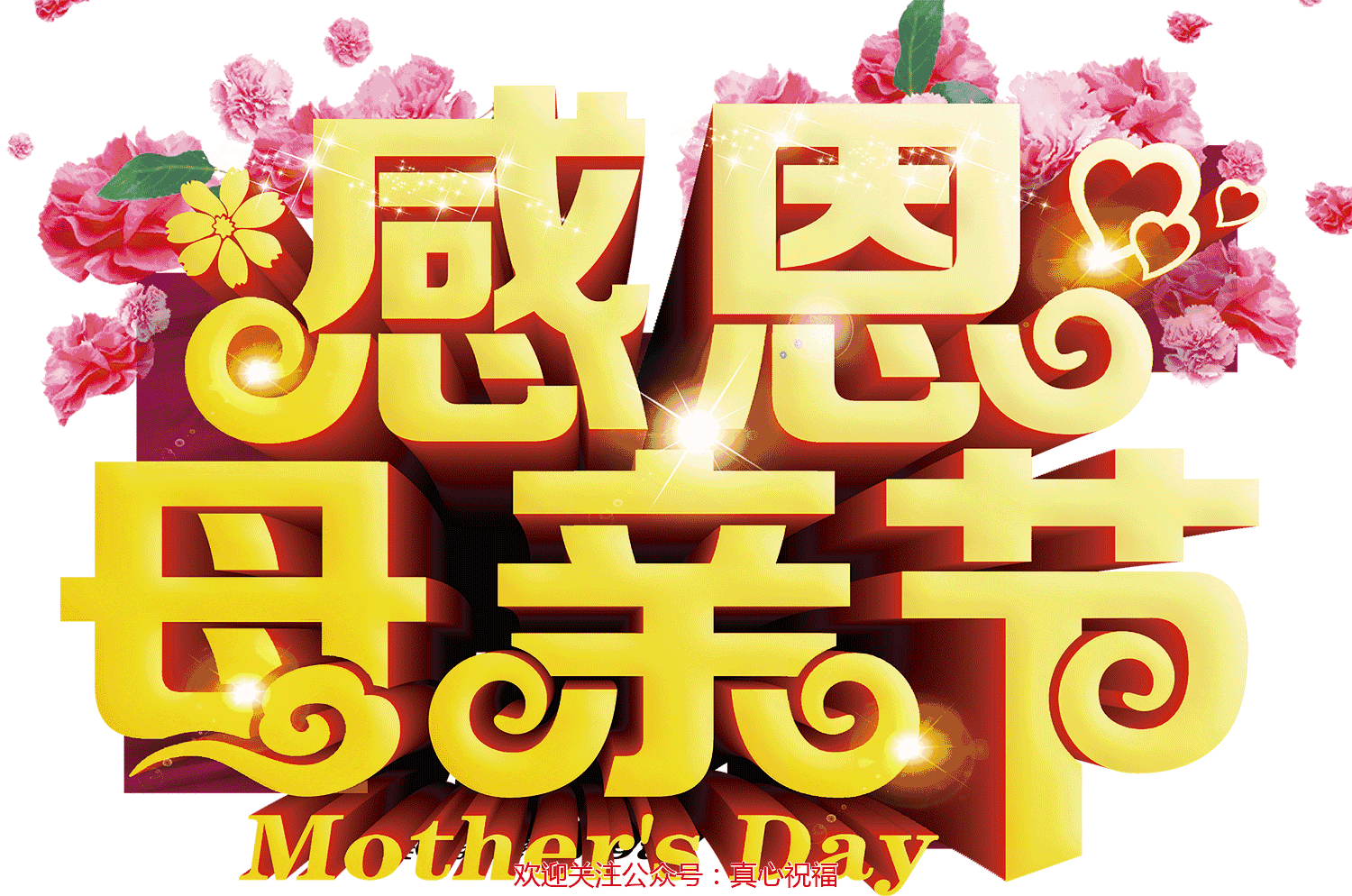 母亲节到了,最好的祝福送给天下所有的母亲,祝安康幸福一生!