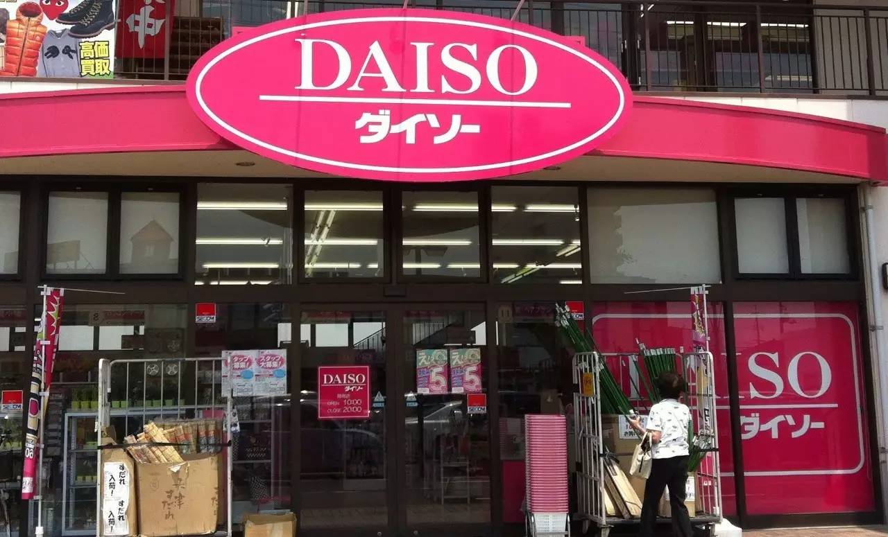 大创(daiso)