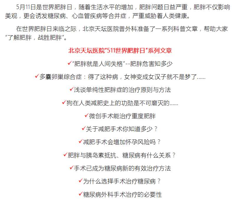 减肥手术有什么危害_减肥手术哪种效果好_手术减肥