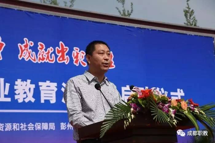 彭州市教育局党组书记,局长周权致辞