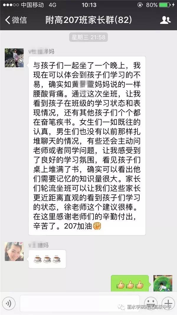 微信群家长们的反馈