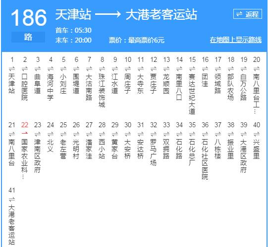 天津186路 公交