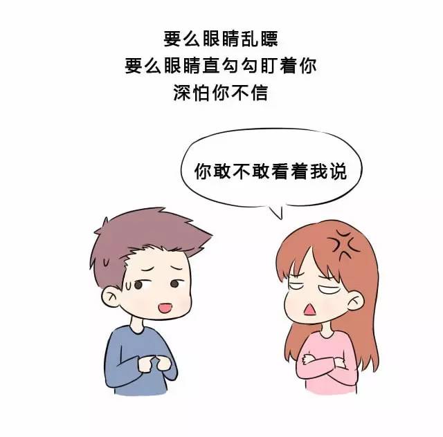 女生是怎么看出男生说谎的?_搜狐动漫_搜狐网