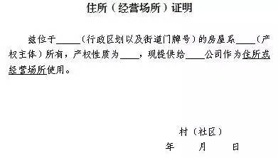 《成都市企业住所(经营场所)登记