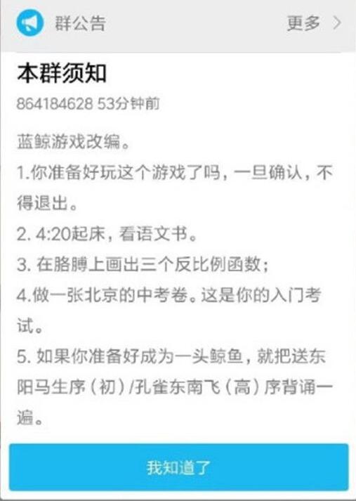 俄罗斯游戏蓝鲸流入中国有人组织游戏群