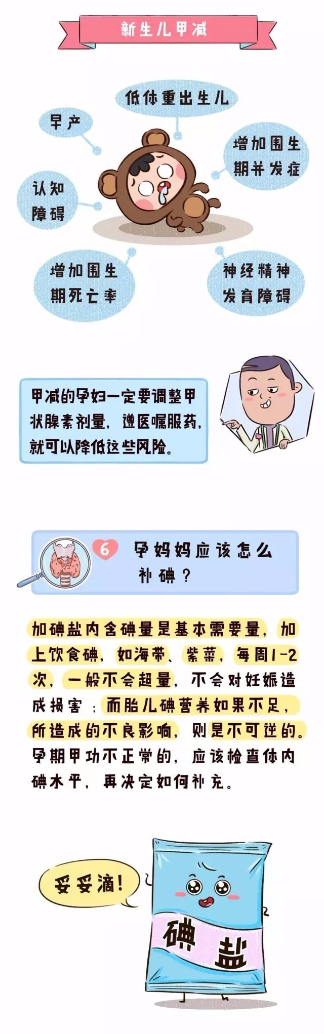 【组图】孕妇遭遇甲亢或甲减,警惕宝宝智商出问题