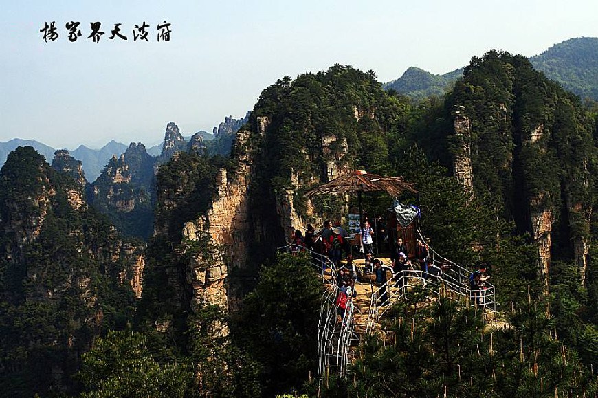 天波府位于杨家界景区,属石英砂岩峰林峡谷地貌,香芷溪位于杨家界景区