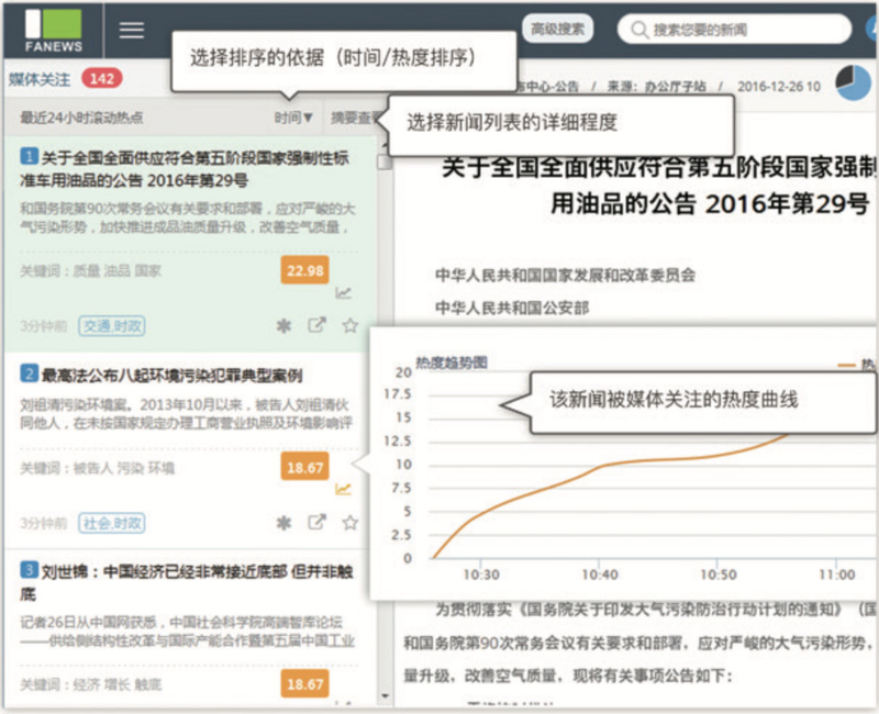 以媒体为核心的数据中心、内容采编及版权交易等服务，凡闻科技做新闻内容的大数据服务商