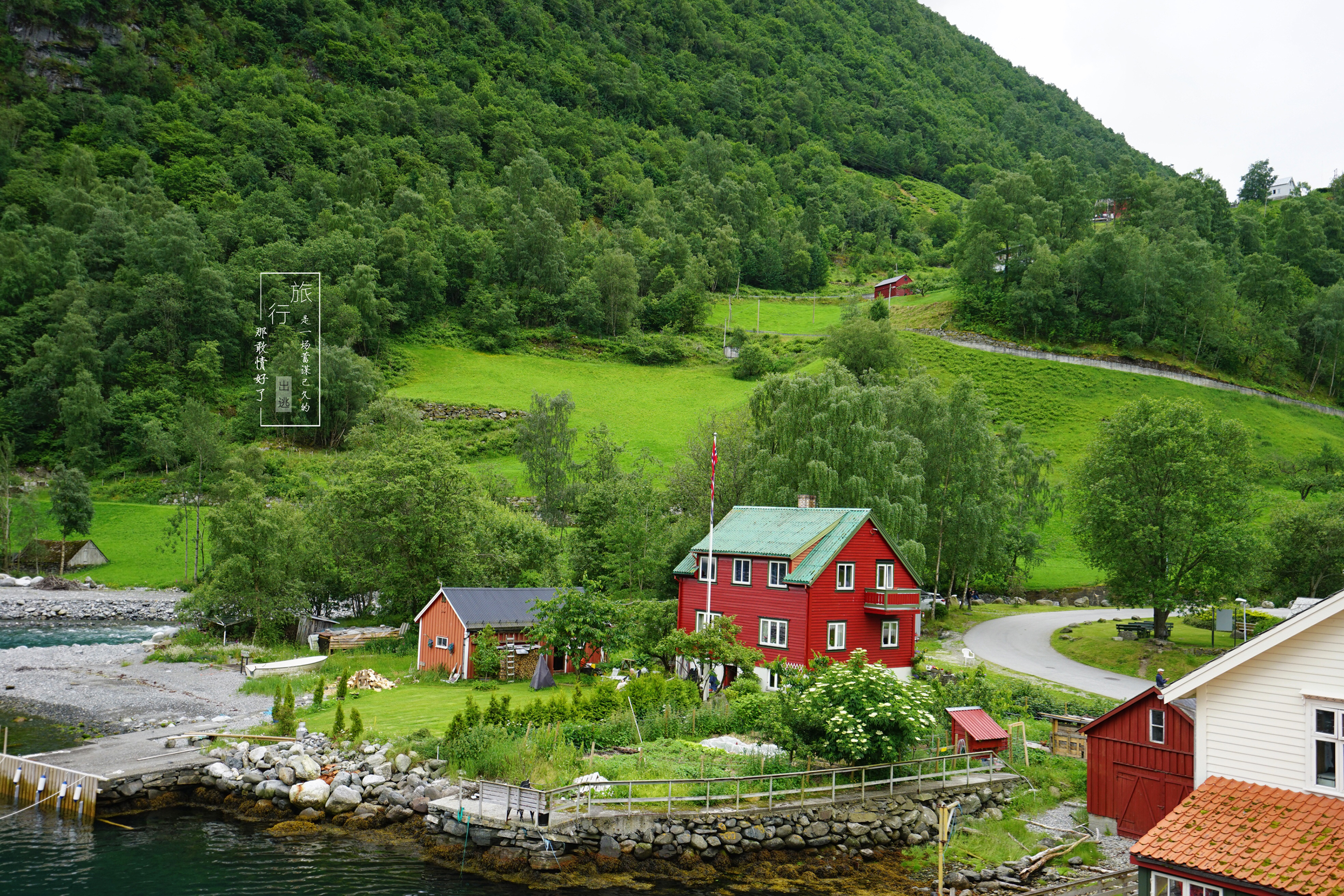 挪威|山峦草地小木屋,我此生见过最壮丽的风景