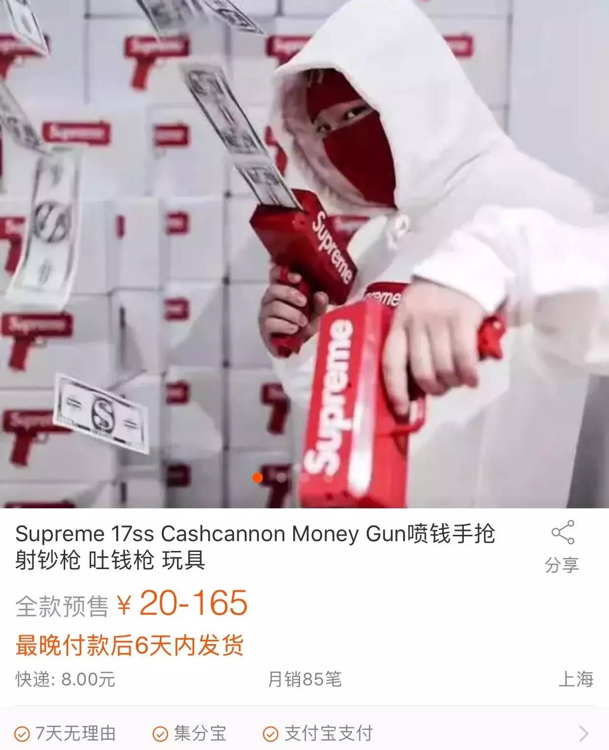 supreme"射钱枪"装b指南.