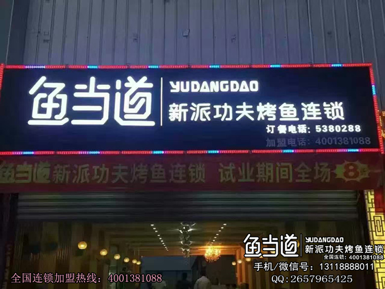 山东鱼当道烤鱼针对店铺的浪费现象提个小建议