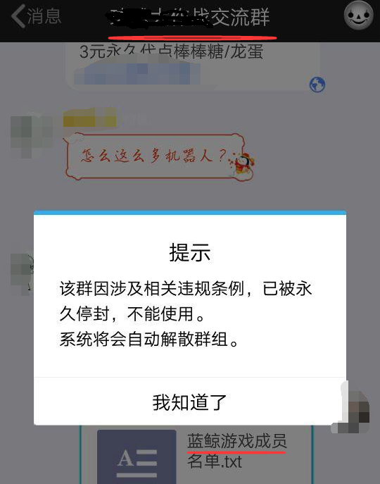 为阻止游戏蔓延封qq群做得对,但是躺枪的群怎么办