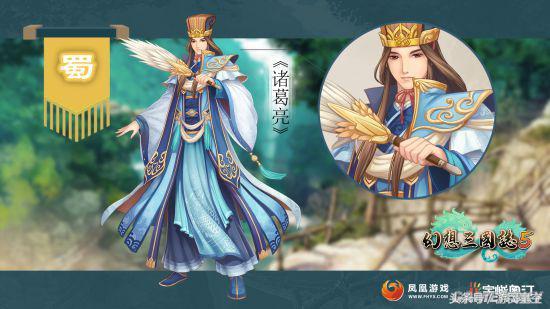 《幻想三国志5》蜀国势力公布 诸葛亮造型帅飞了