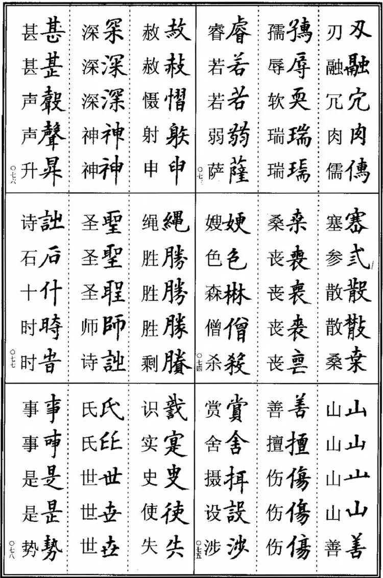 《楷书异体字表》