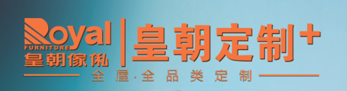 免费赠送价值2000元的皇朝定制 入户储物柜一个.