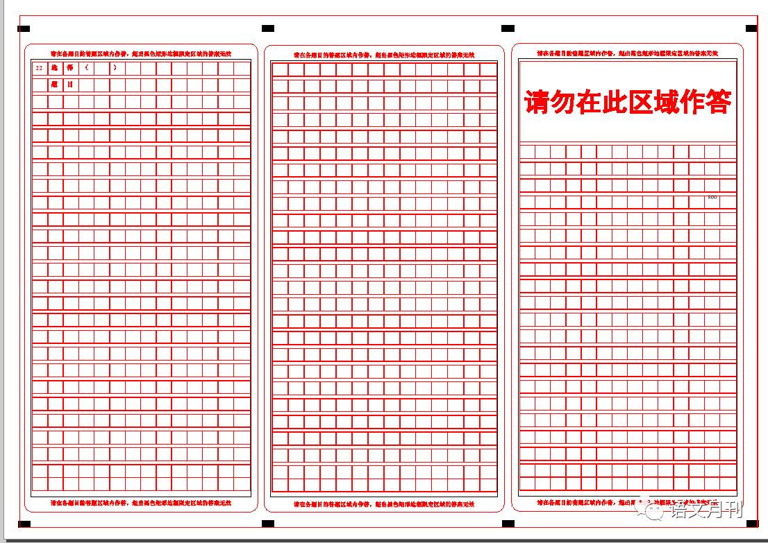 2016高考语文答题卡全部忘涂ab卷,条形码和准考证都真