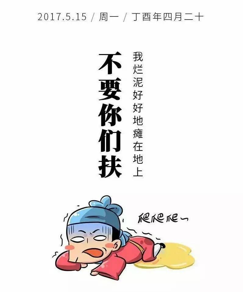 谁说我烂泥扶不上墙!