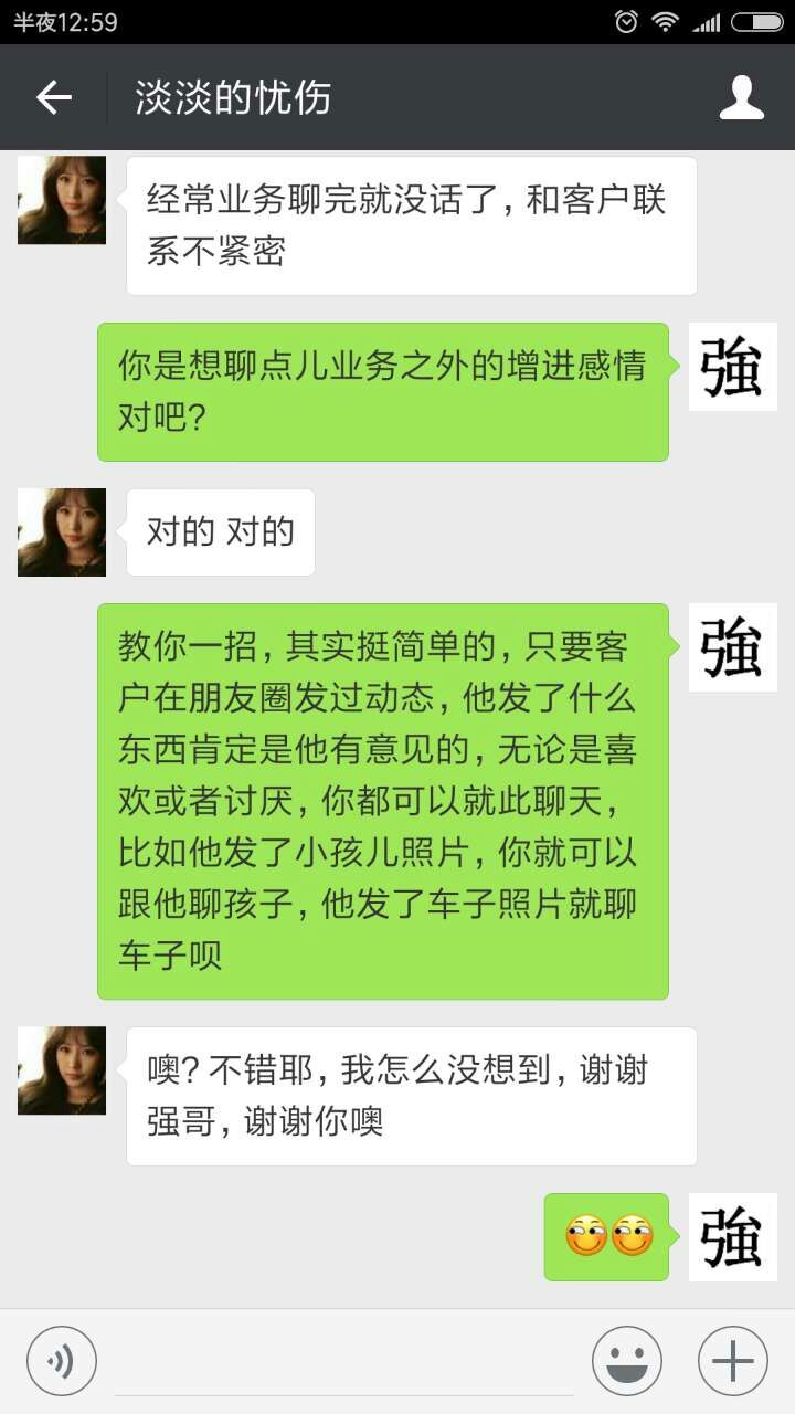 汽配行业销售技巧之微信找话题技巧