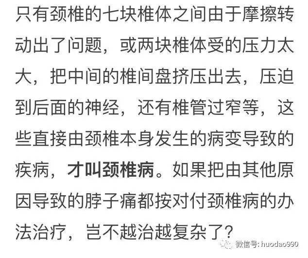 颈椎病诊断不能只是看片子