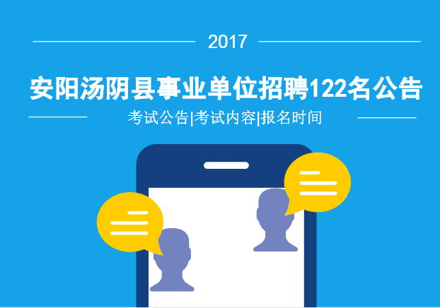 汤阴县人口_汤阴县人大常委会对拟任命人员进行任前法律知识考试