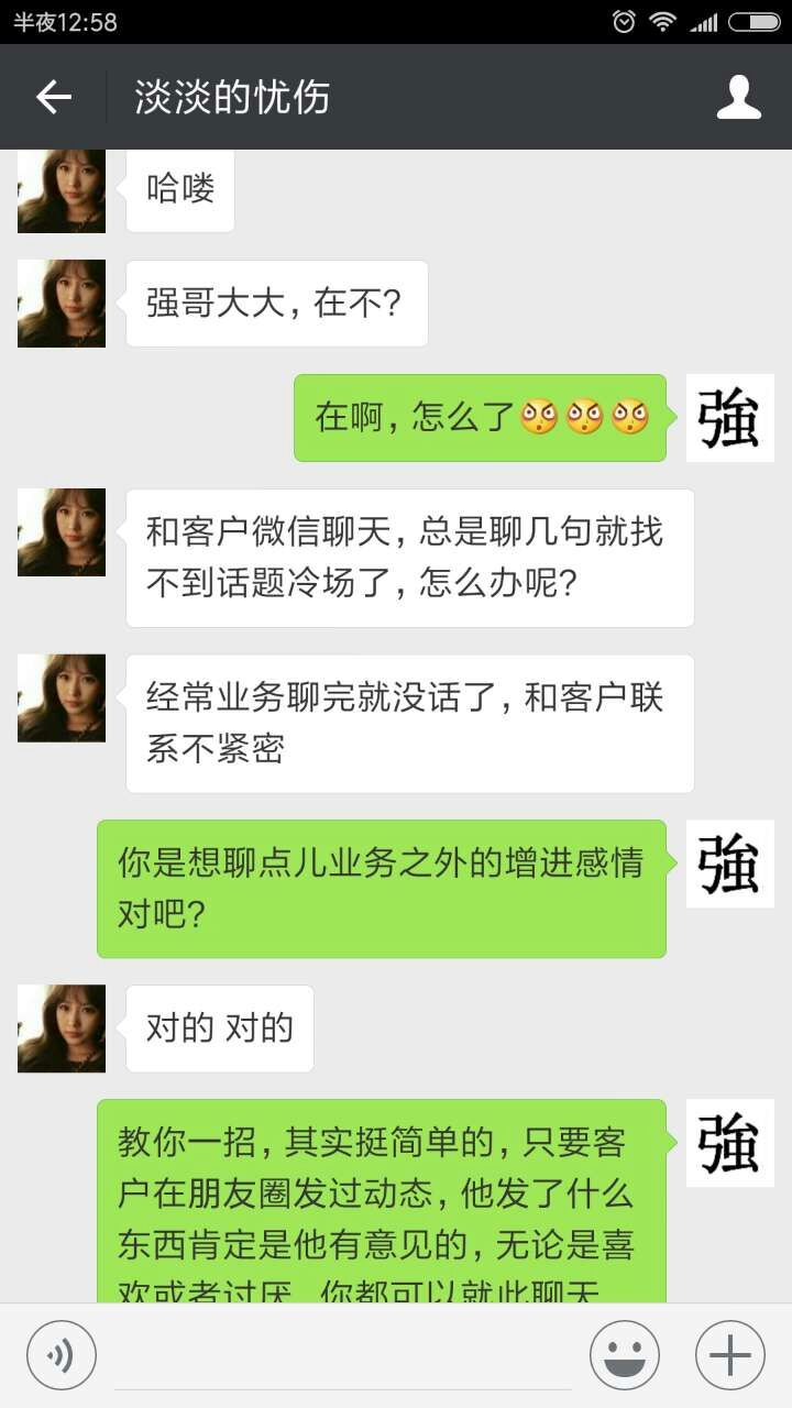 汽配行业销售技巧之微信找话题技巧