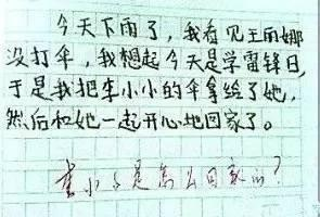 没有最强只有更强的逆天小学生作文，我的小学白念