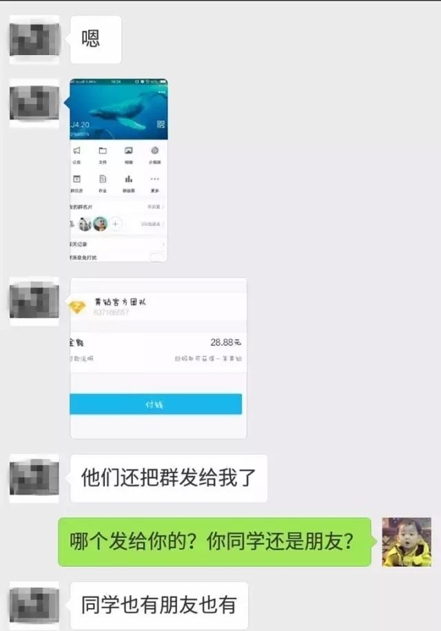 职高学生自残视频截图 接到爆料后,搜索到该群,显示要加149.