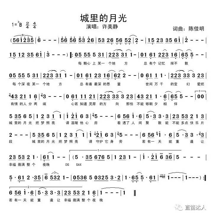 城里的月光笛子简谱_城里的月光 歌谱简谱 歌词简介 曲谱资料