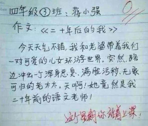 没有最强只有更强的逆天小学生作文，我的小学白念