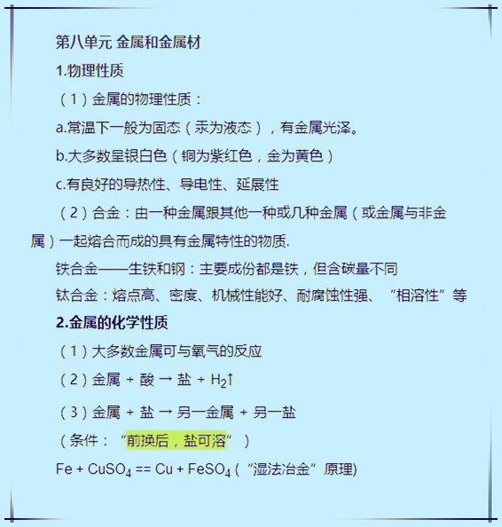 化学总上不了90？一考就溃！只因你没看这份资料！