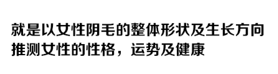 日本竟然设计了毛相学 居然可以推断你的性格