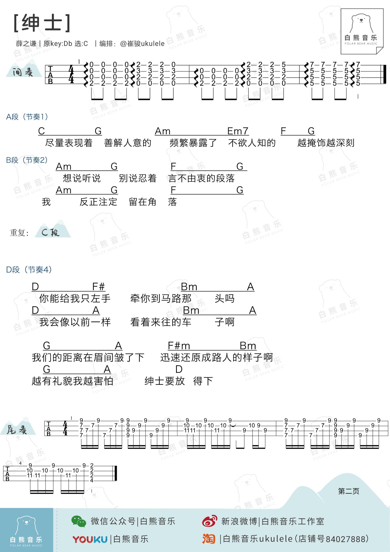 薛之谦绅士简谱_绅士钢琴谱薛之谦简谱(3)