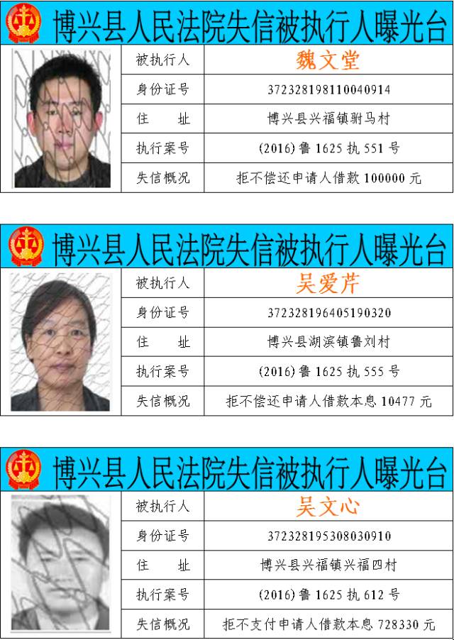 博兴县法院曝光2017年第一期"老赖"名单!