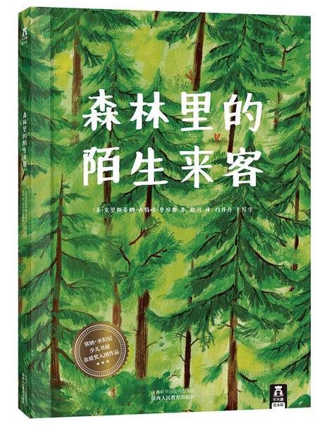 lucy讲故事环保题材绘本森林里的陌生来客