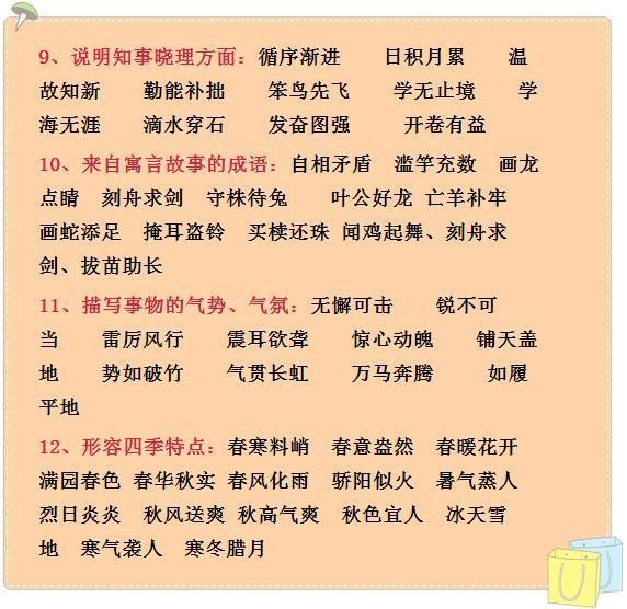 成语尽什么所期_成语故事简笔画